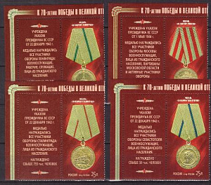 Россия, 2014, Медали за Оборонительные Бои (Севастополь, Сталинград, Москва, Ленинград), 4 квартблока с купонами